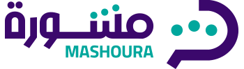 مشورة